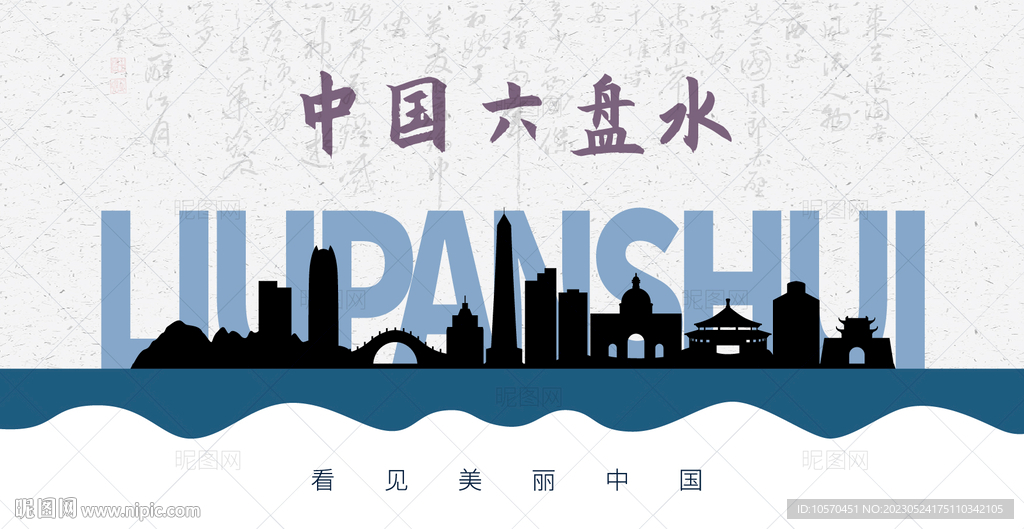 六盘水剪影