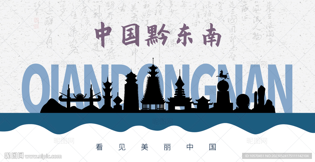 黔东南剪影