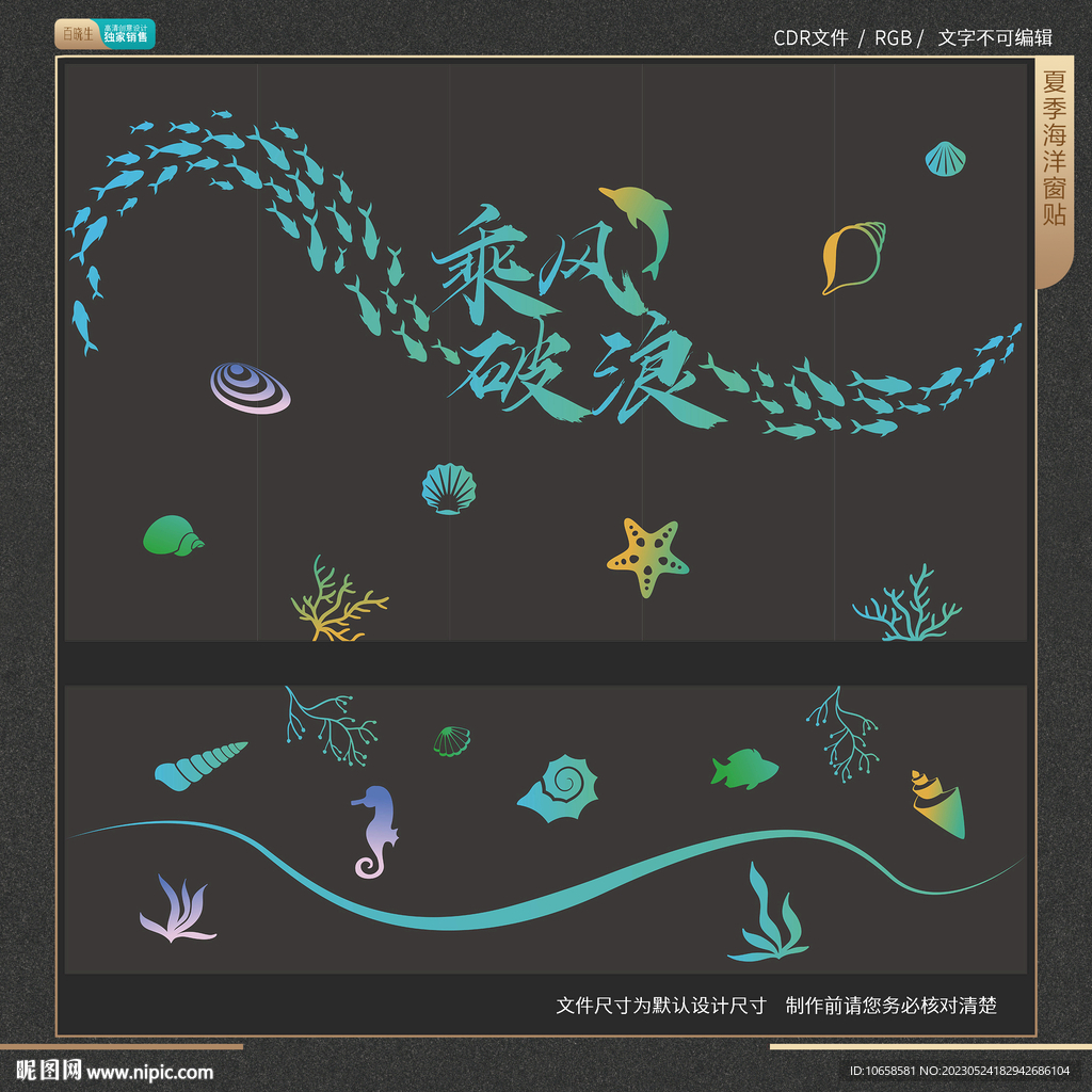 夏日海洋玻璃贴