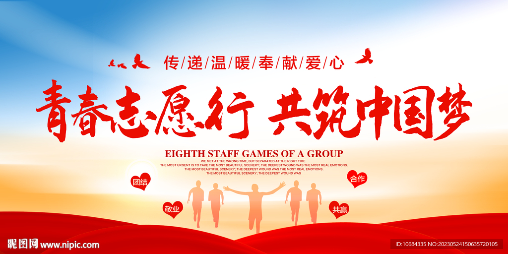 青春志愿行