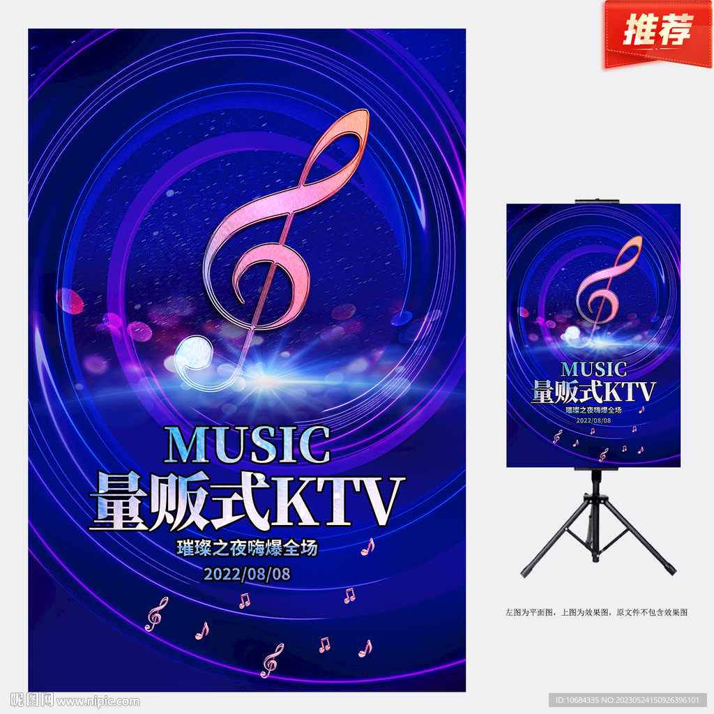 KTV海报