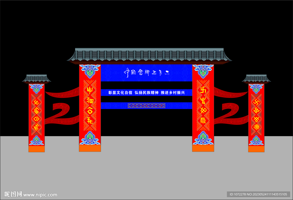 畲族
