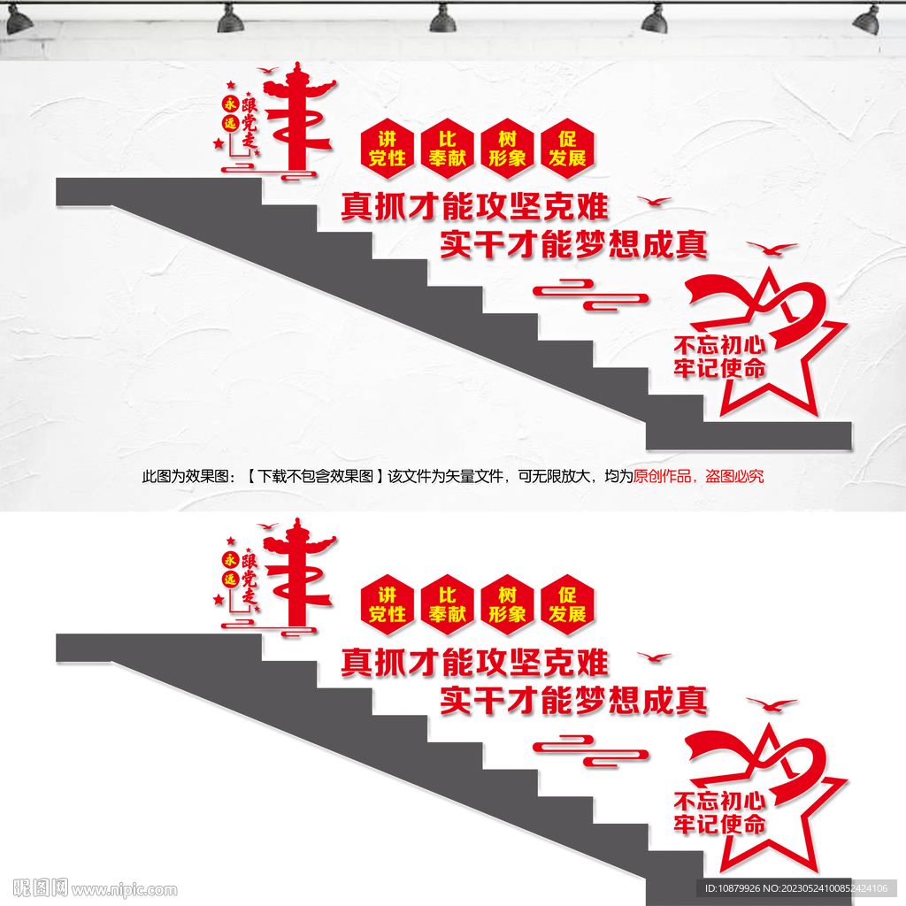 党建楼梯文化墙