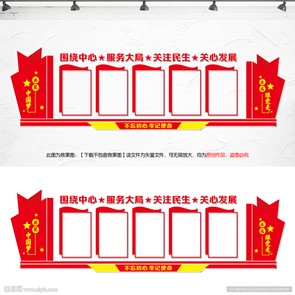 政协文化墙