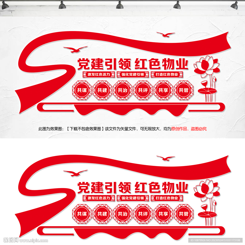 红色物业