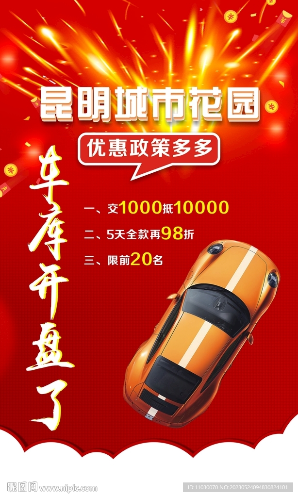 车库 汽车 开盘
