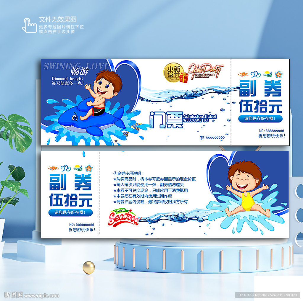 游泳馆门票