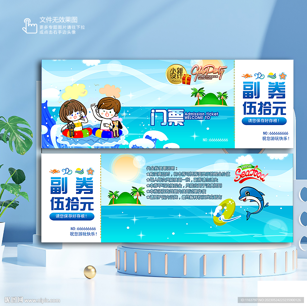 水上乐园 门票