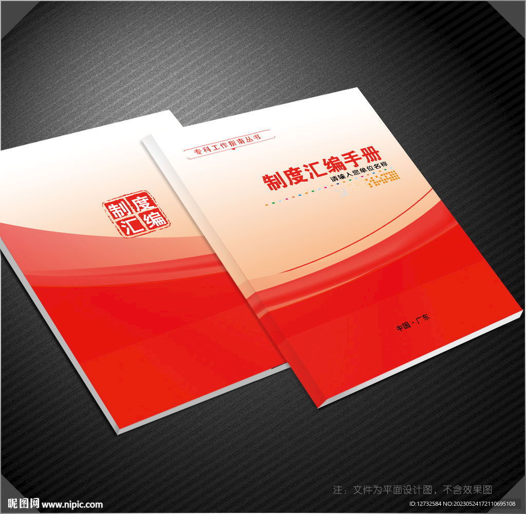 制度汇编