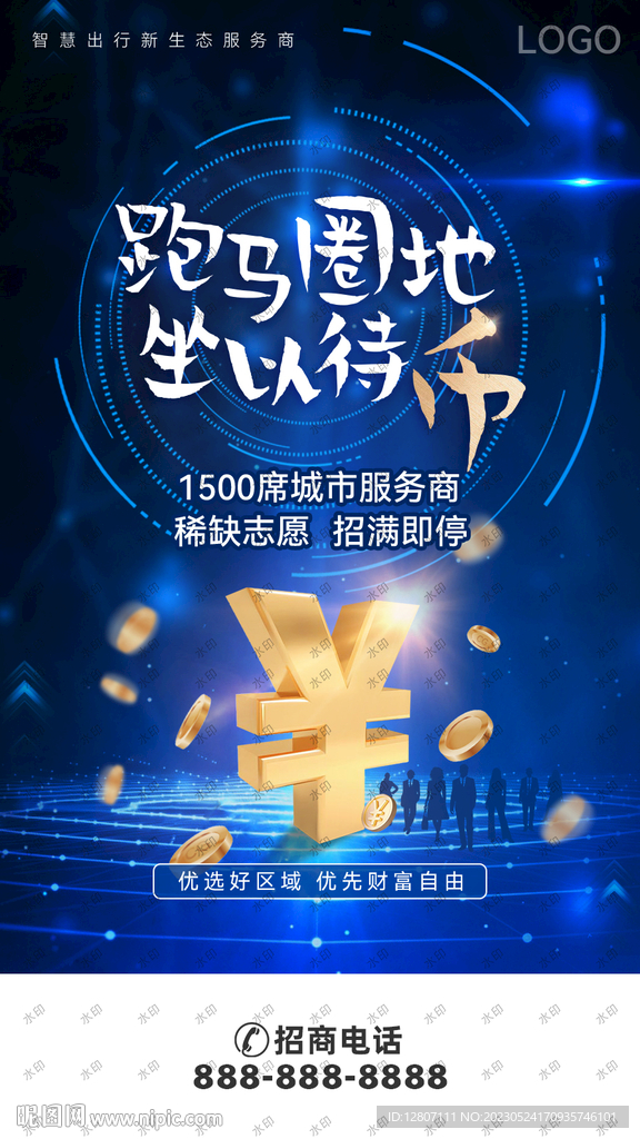 充电桩 招商海报