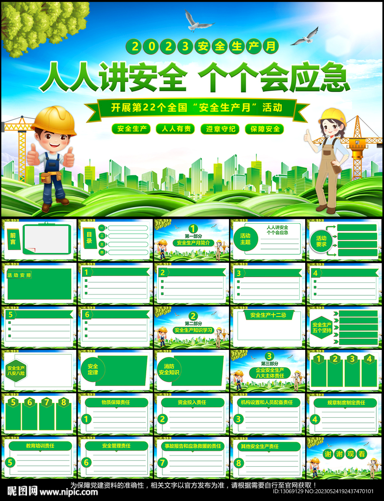  2023年安全生产月PPT