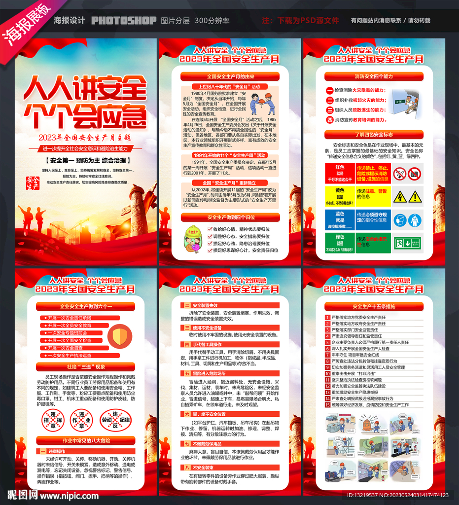 人人讲安全 个个会应急