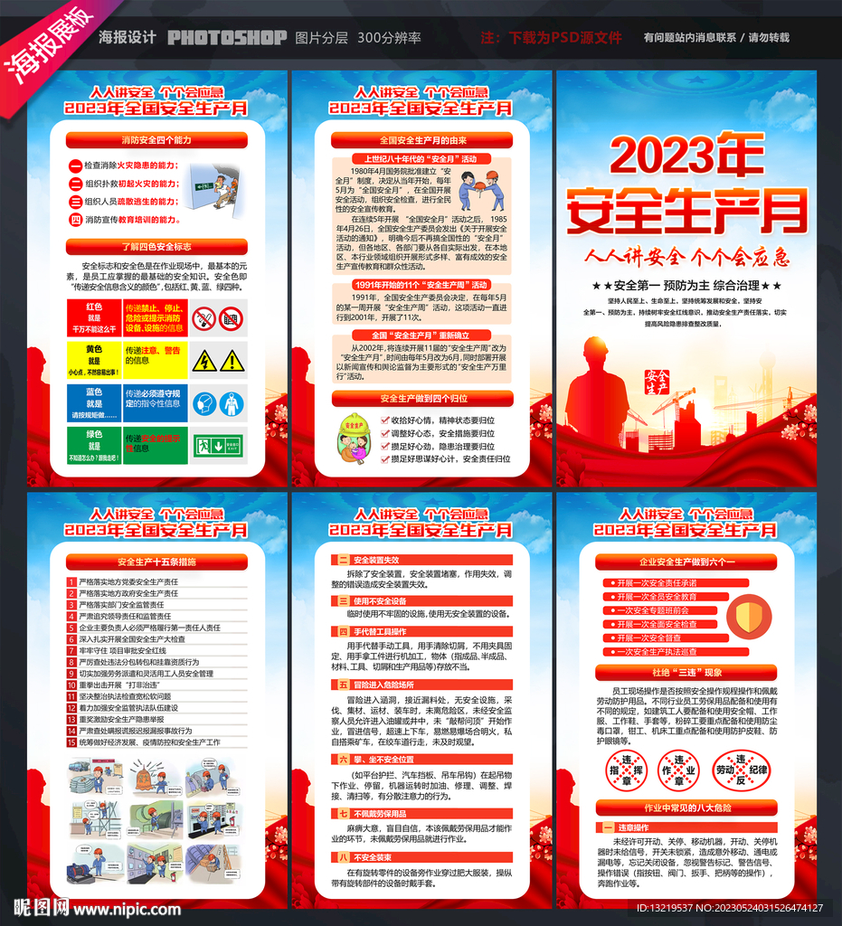 全国安全生产月