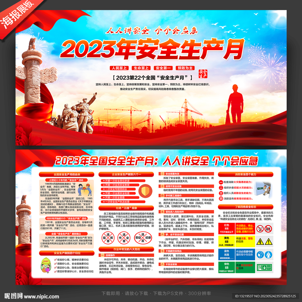 安全生产月