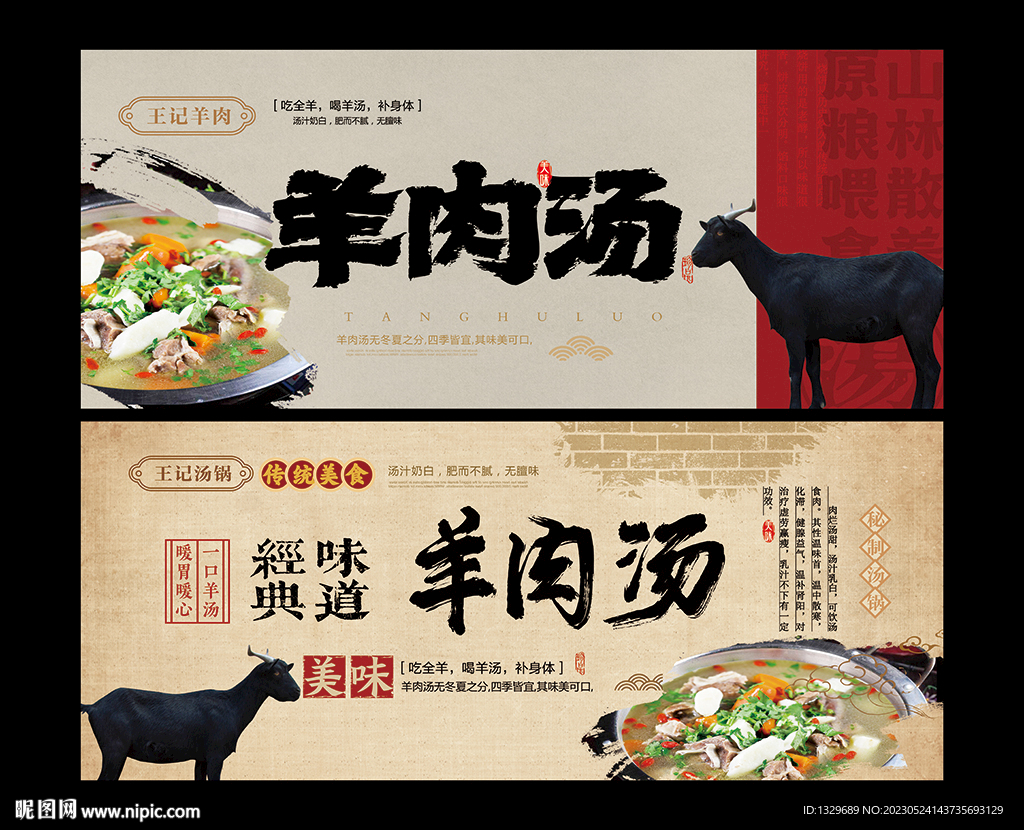羊肉汤