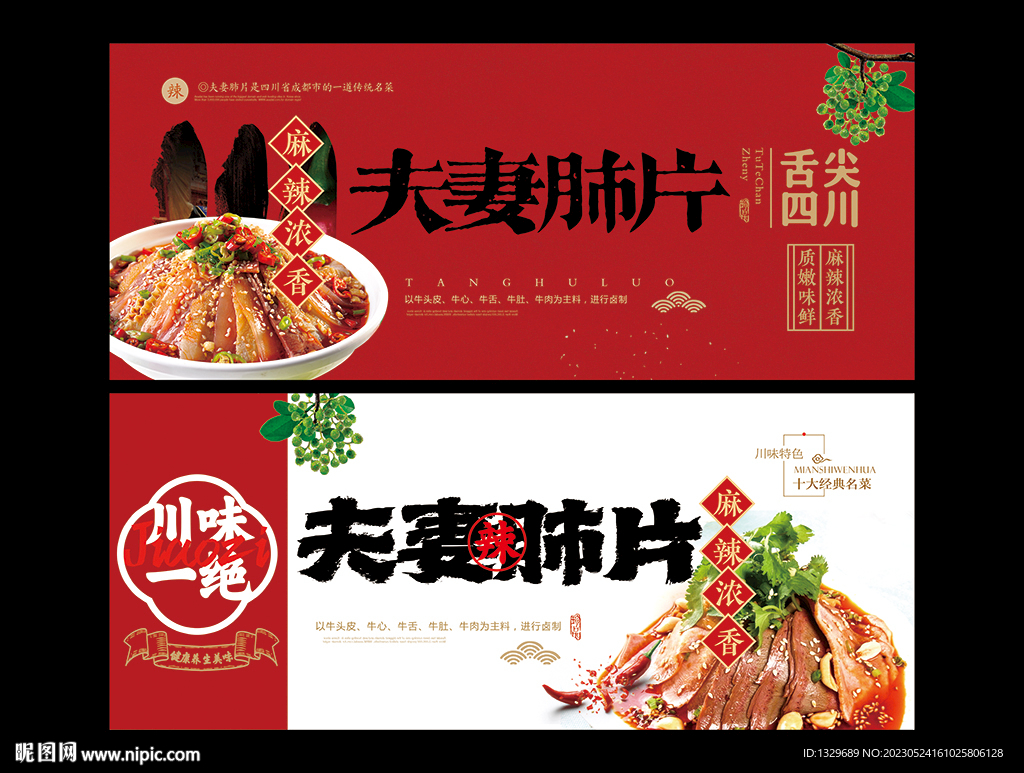 夫妻肺片