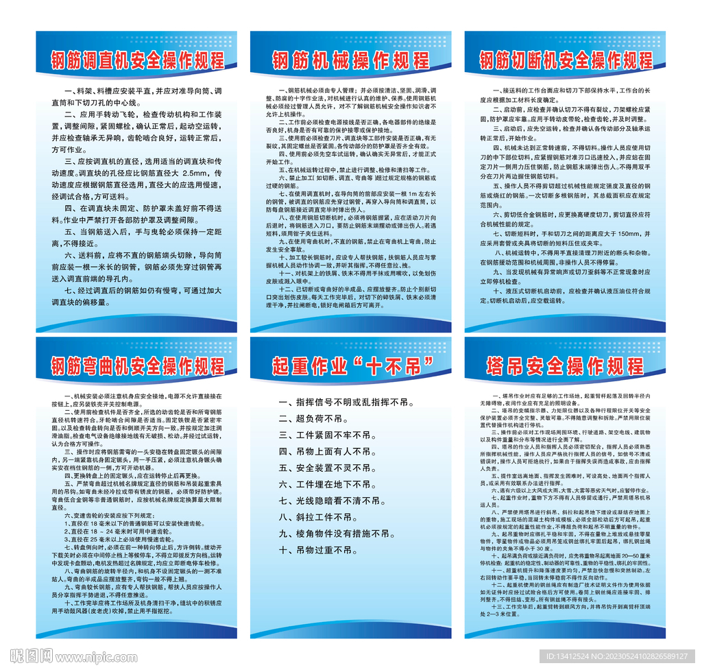 工地塔吊钢筋起重安全操作规程