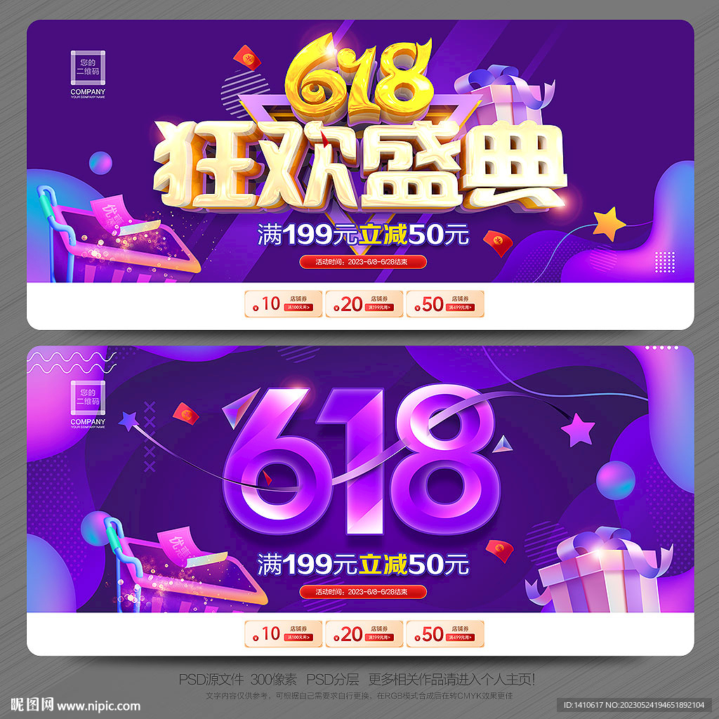618促销海报