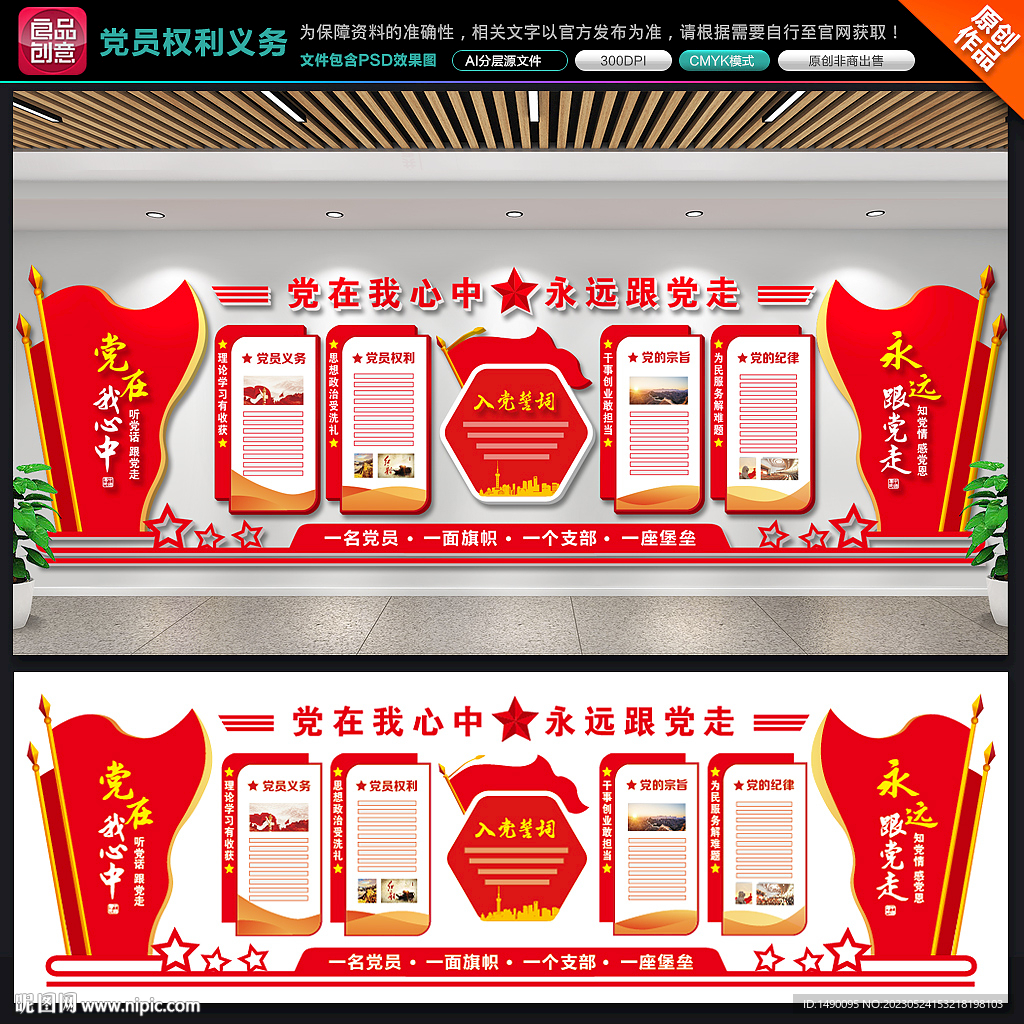 党员的权利和义务