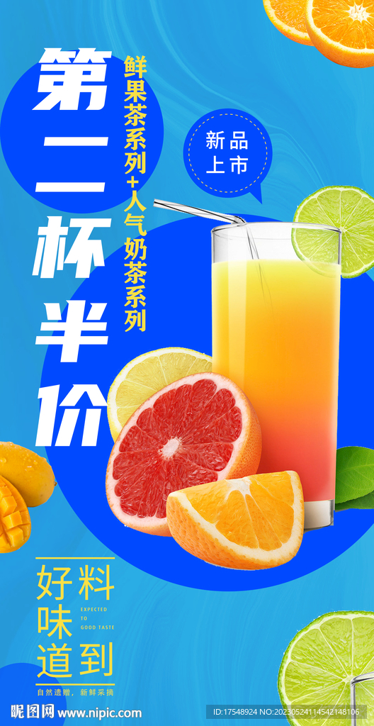 鲜果奶茶