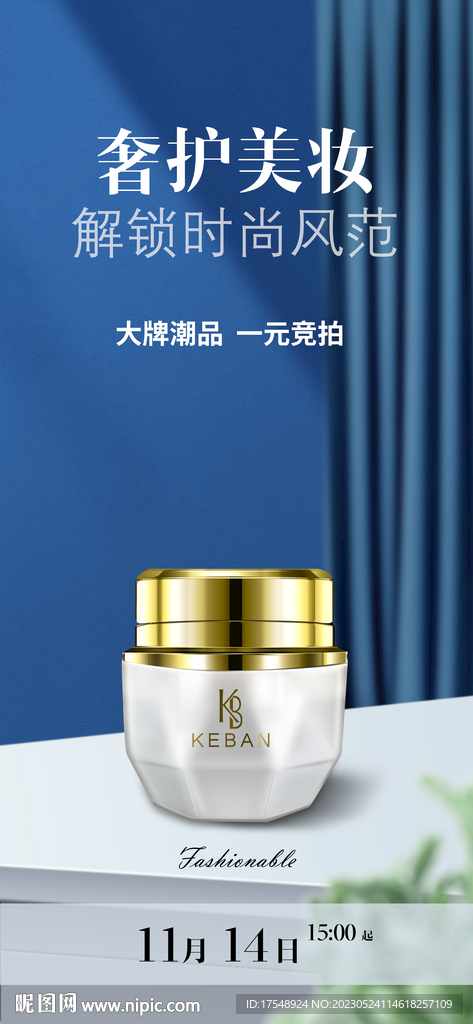 化妆品海报