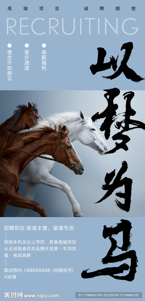 招聘海报