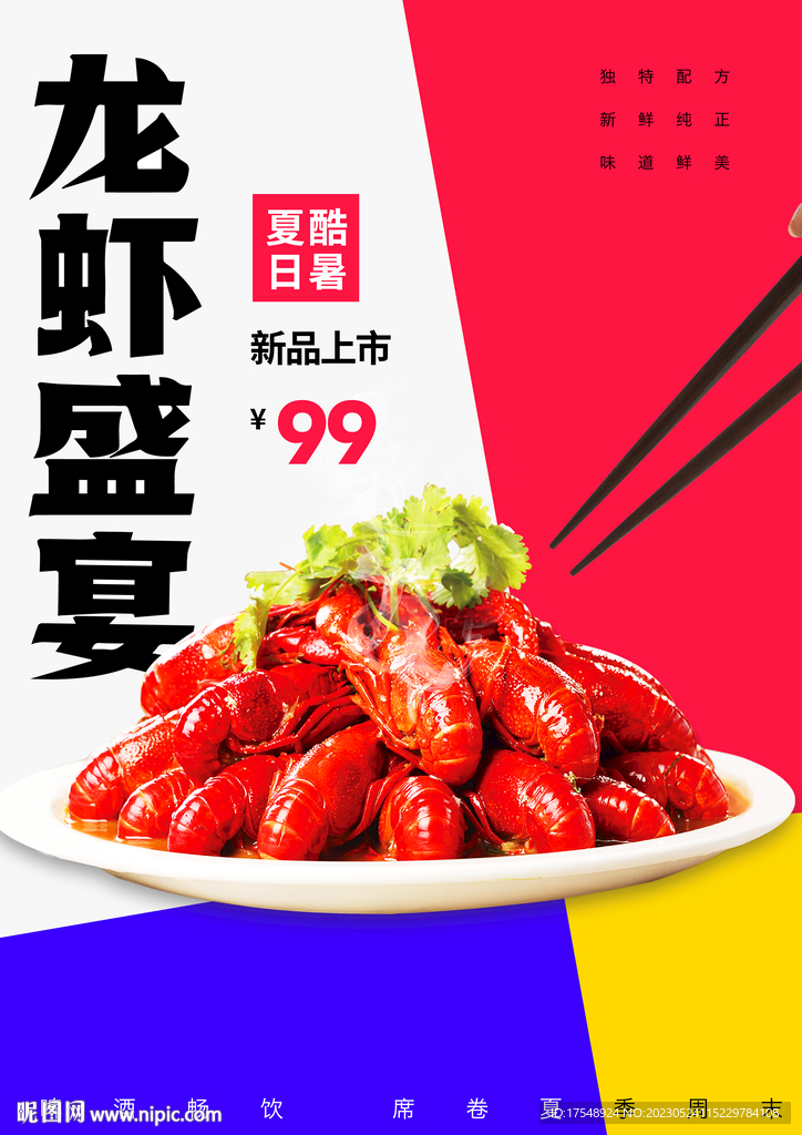 龙虾盛宴