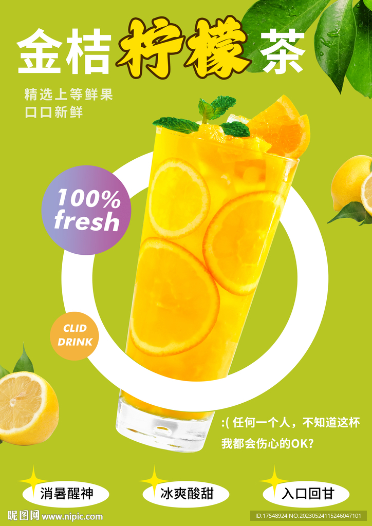 柠檬茶海报