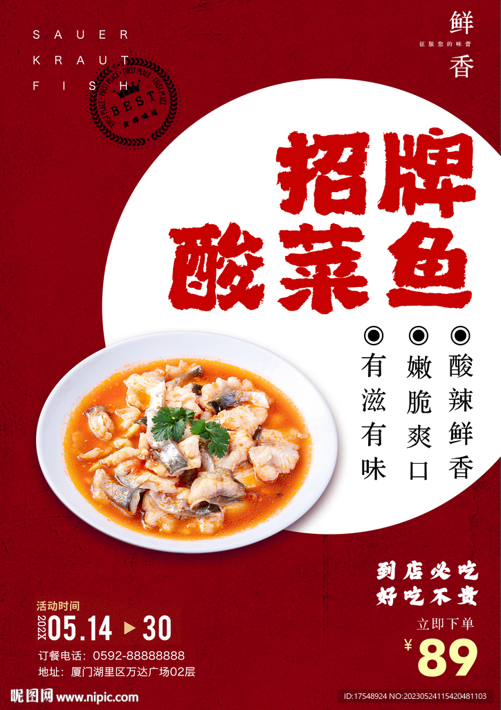  酸菜鱼海报