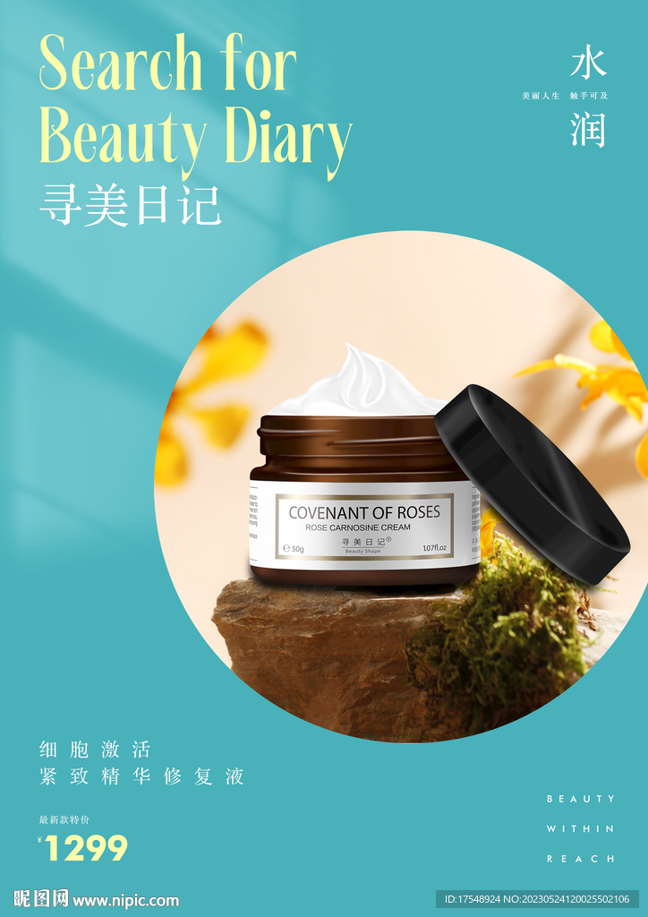 化妆品海报