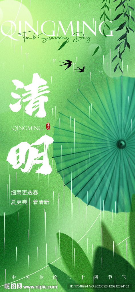  清明节