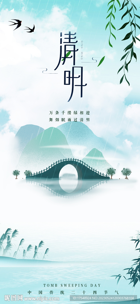 清明节海报