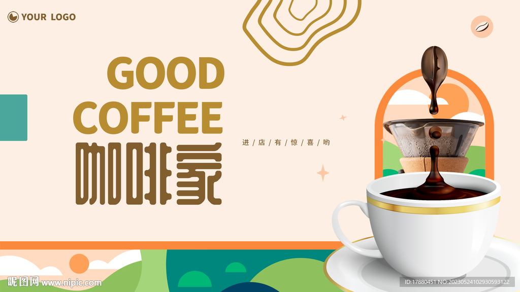 咖啡店海报