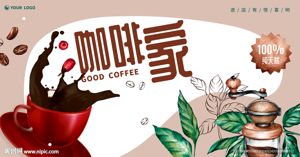 咖啡店海报