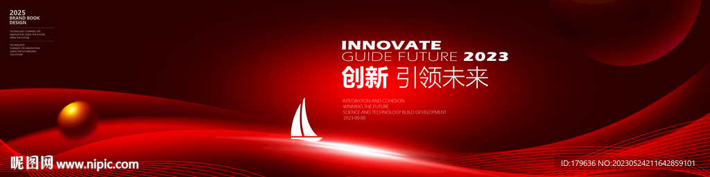 领航起航启航引领年会议展板背景