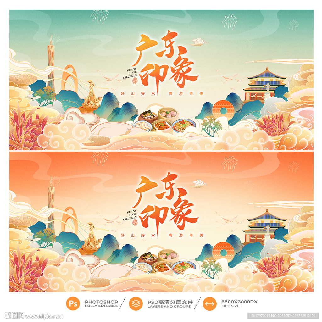 广东