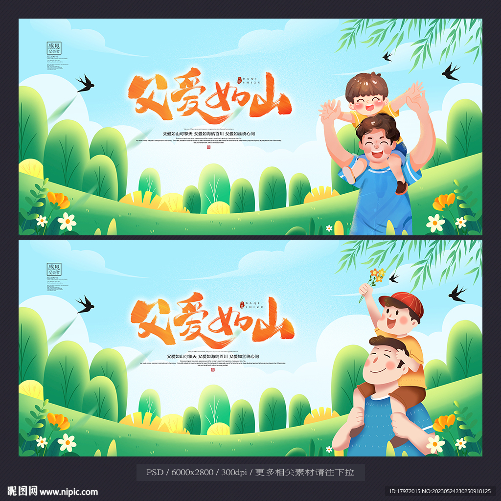 父亲节