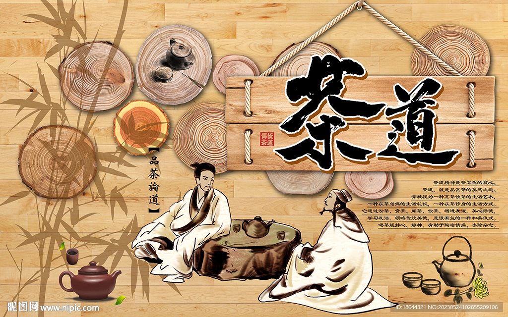 个性木板茶道工装背景墙