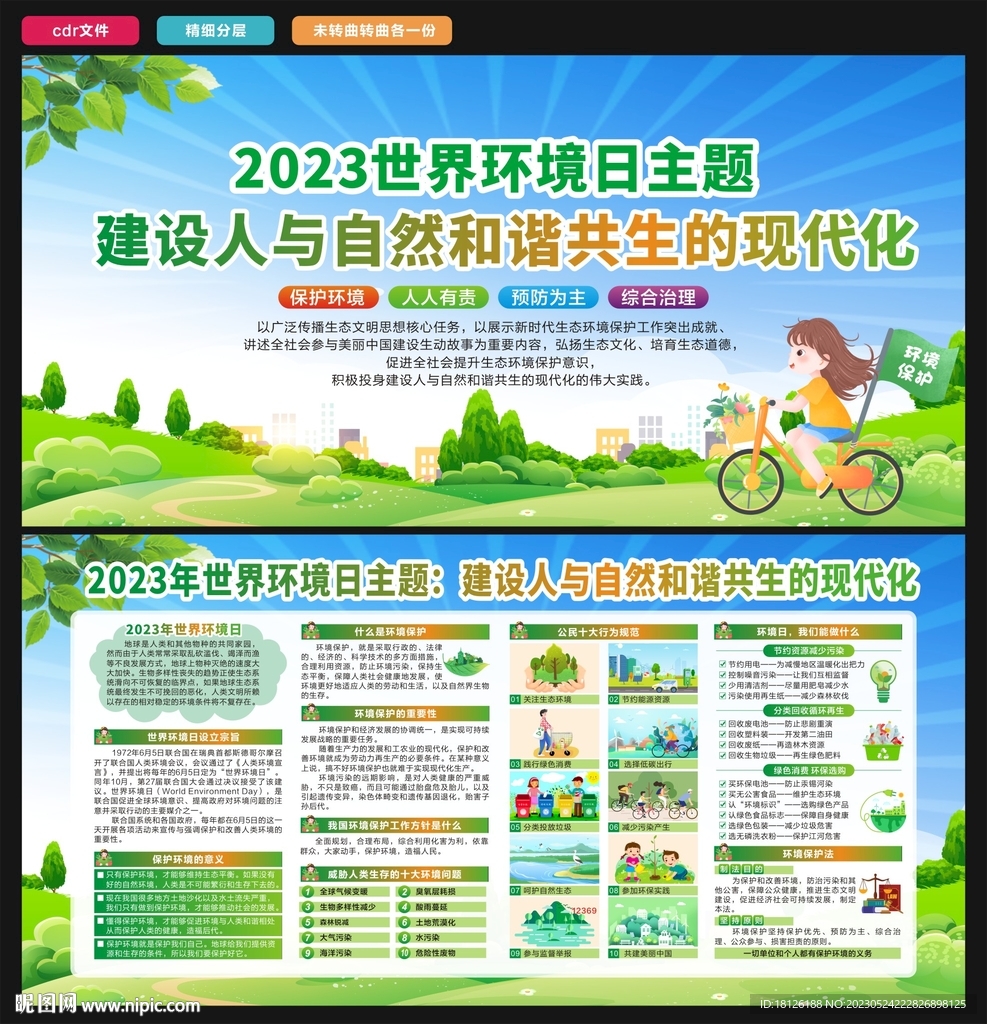 2023世界环境日