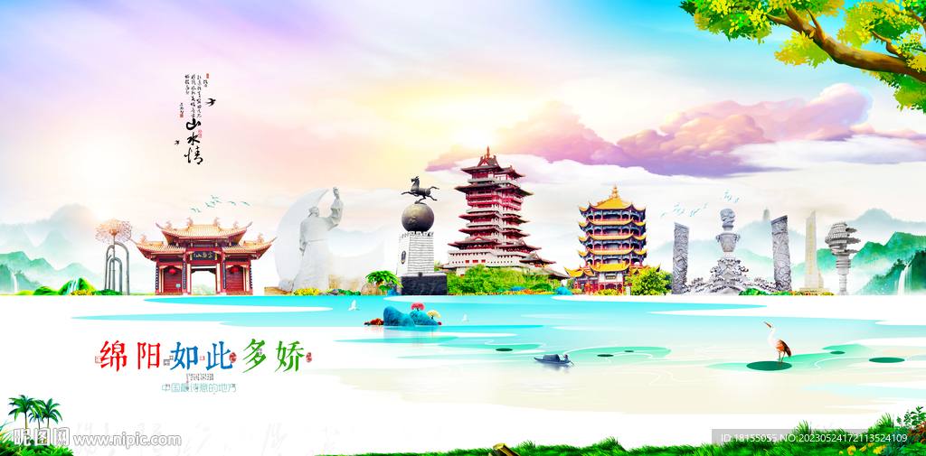 绵阳