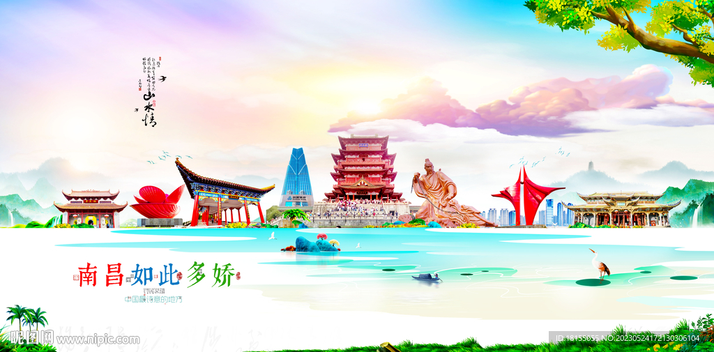 南昌