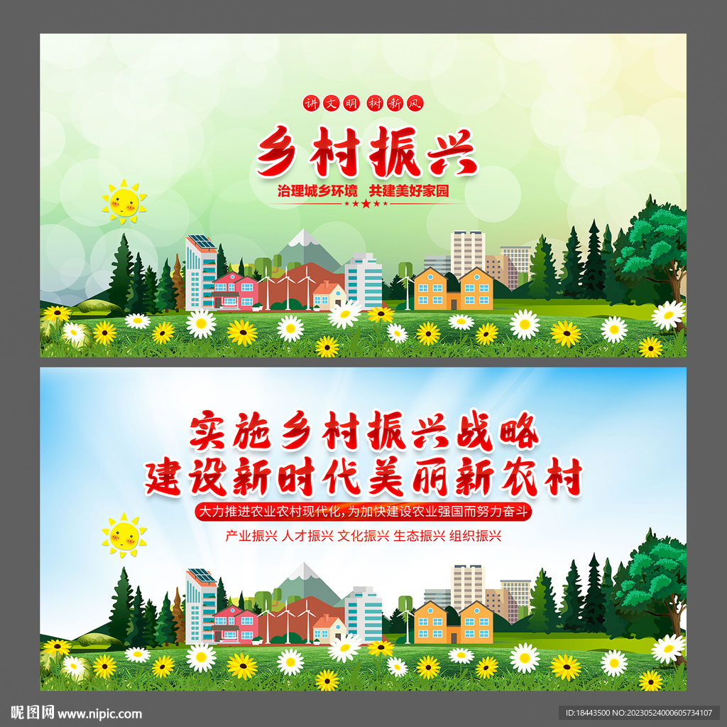 乡村振兴