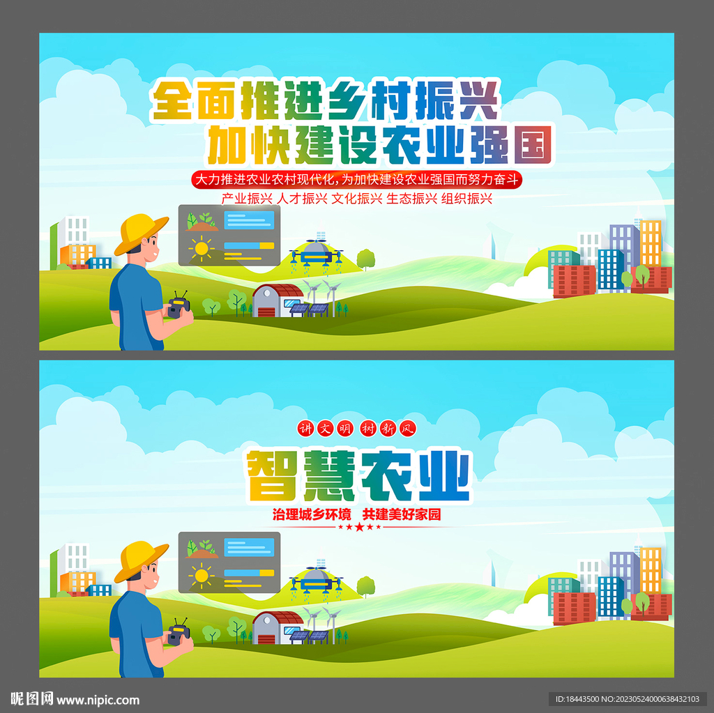 智慧农业