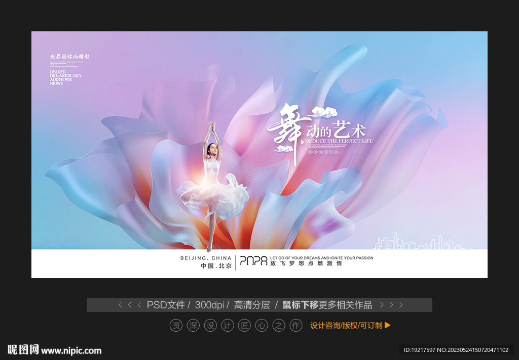 舞蹈背景