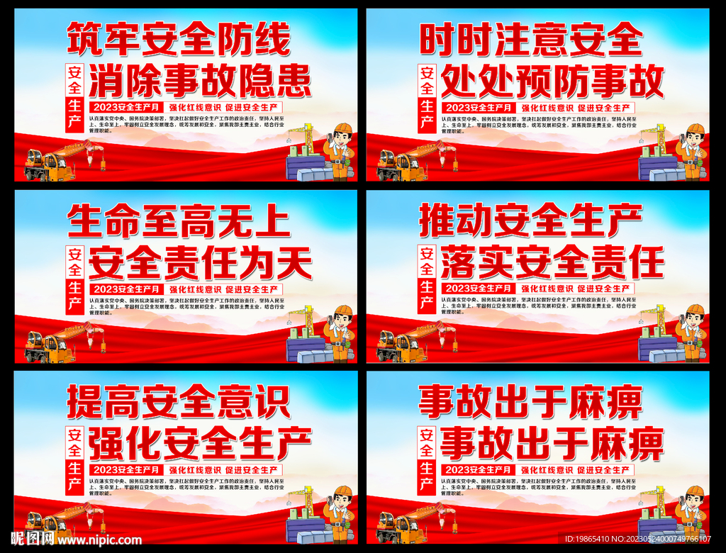 安全月宣传栏