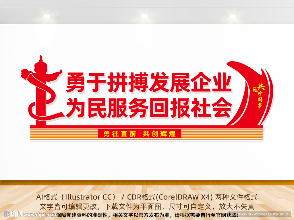 商会文化墙