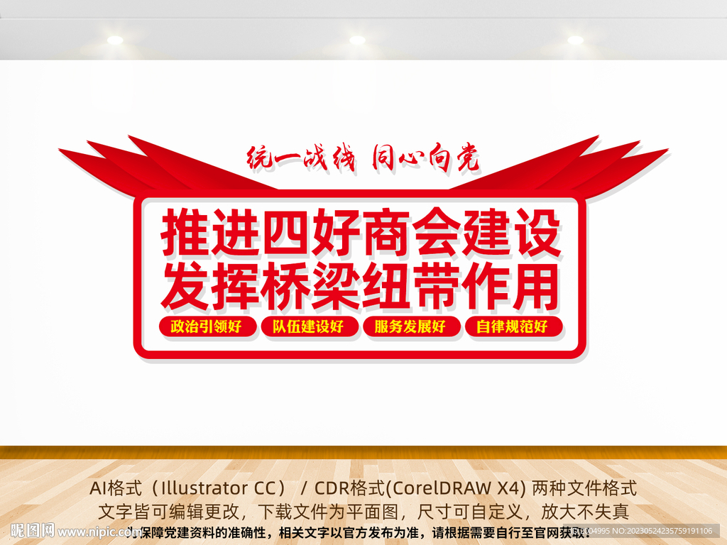 推进四好商会建设