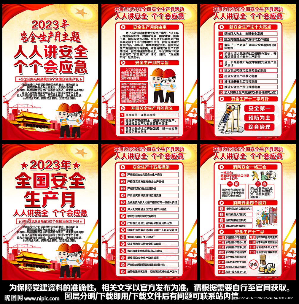 安全月宣传栏