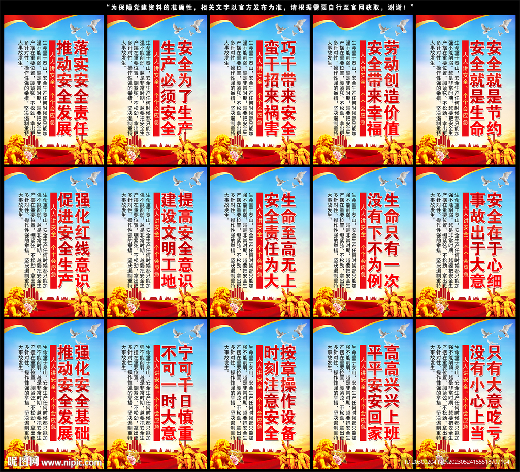 安全生产