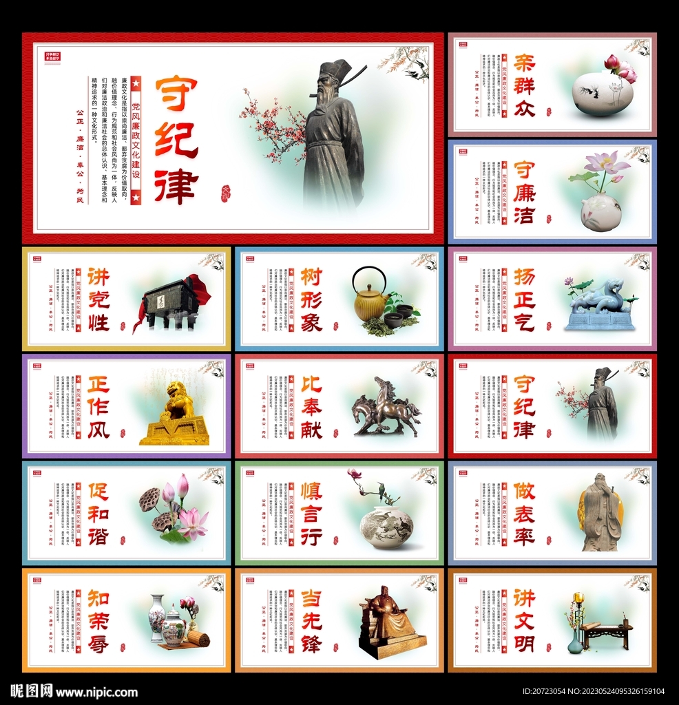 廉政文化展板